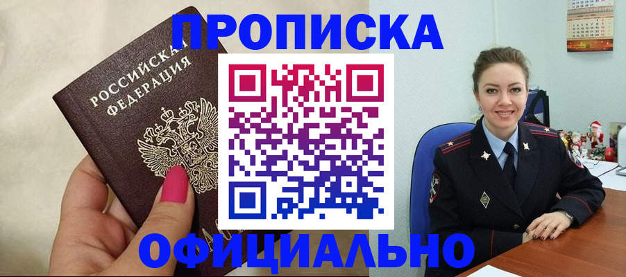 прописка иностранных граждан в Радужном